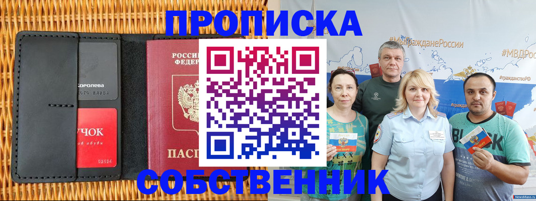 прописка 2026 в Рязанской области